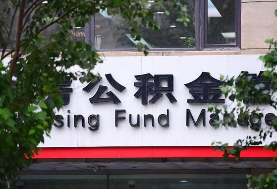 阳江锦州市住房公积金管理中心（锦州市住房公积金管理中心主任）